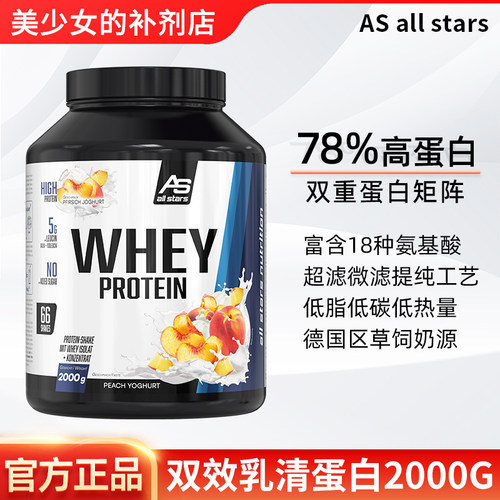 德国AS奥赛德斯乳清蛋白粉