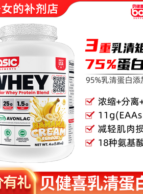 美国basic supplements贝健喜WHEY乳清蛋白粉 运动健身健肌肉力量