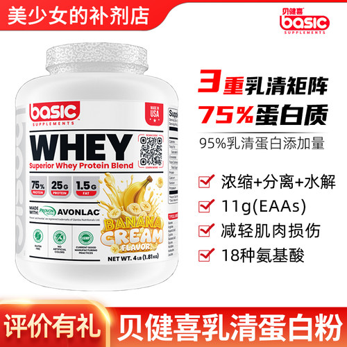 贝健喜WHEY乳清蛋白粉