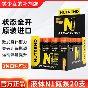 NUTREND液体N1氮泵耐力爆发力健身运动补剂20支x60ml捷克原装 进口