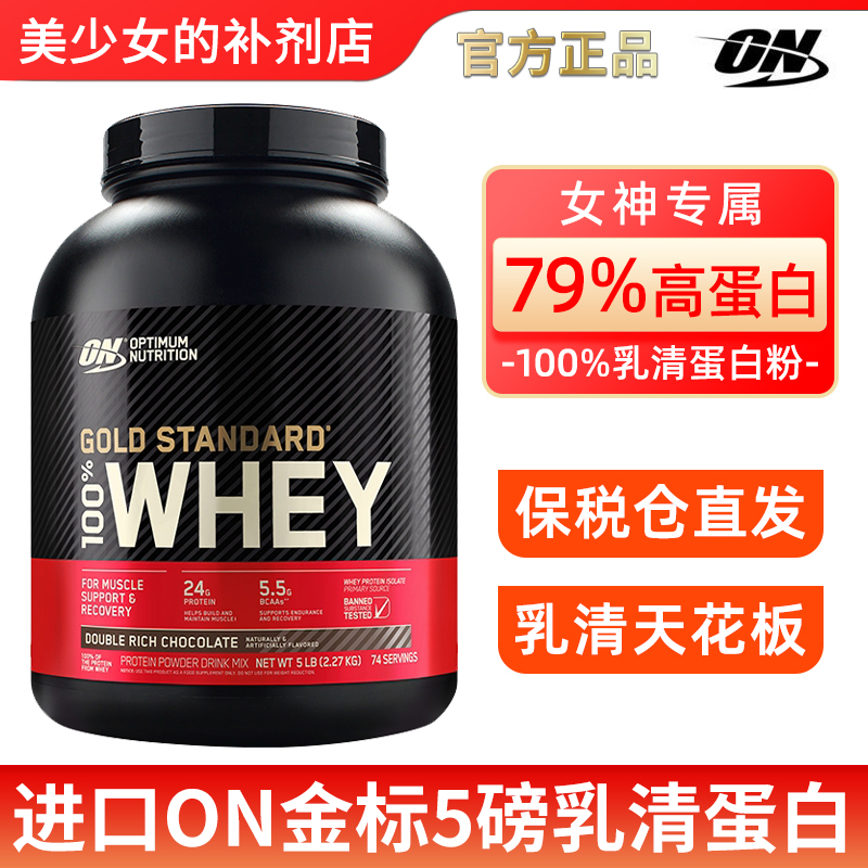 欧普特蒙乳清蛋白粉WHEY金标5磅