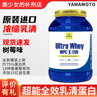 意大利YAMAMOTO超能纯乳清蛋白粉Whey增健肌重男健身补剂浓缩乳清