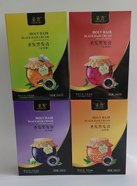 包邮正品圣发天然果醇黑发生态萃取不沾头皮染发膏水果黑420mlX2