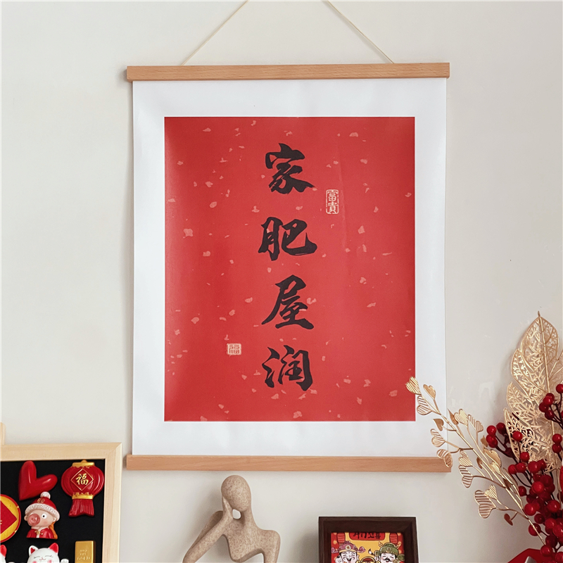 招财福气装饰画新年喜庆挂布