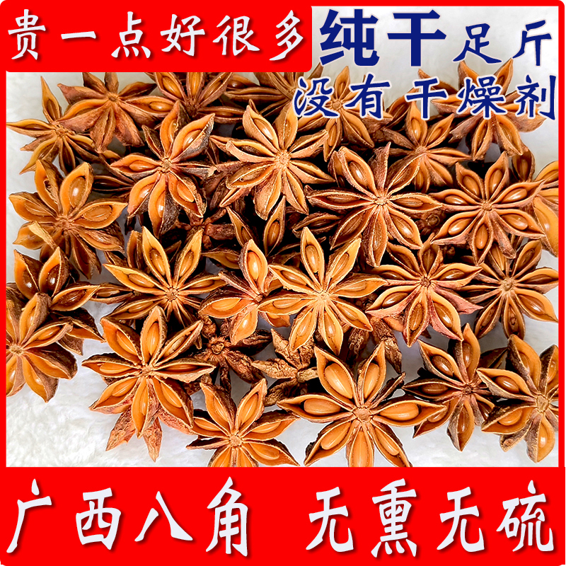 八角大料500g 大茴香无硫秋季广西新货另香叶桂皮花椒香辛料调料 粮油调味/速食/干货/烘焙 香辛料/干调类 原图主图