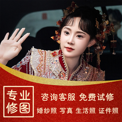 婚纱照精修人像写真照片精修订婚结婚礼跟拍专业ps修图证件照p图