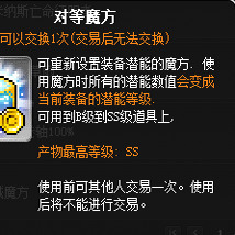 冒险岛路西德平等对等魔方有货需要的联系