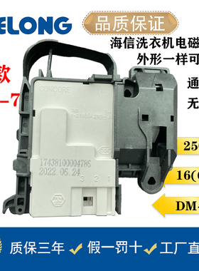适用威力海信XQG100-UH1205FT/1426 XQG80-B1202FP滚筒洗衣机门锁