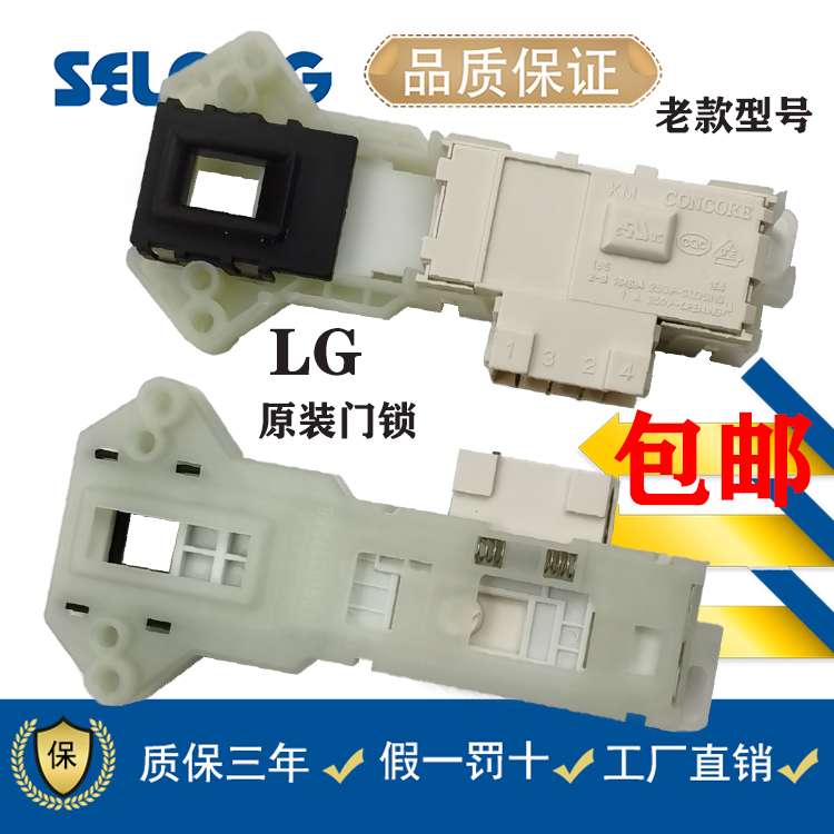 原装全新洗衣机门锁LG