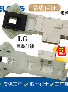 LG洗衣机电子门锁门开关延时开关WD-N12435D/N12430D/T12410D门锁