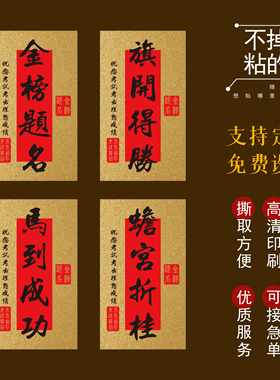 金榜题名励志黄色珠光纸不干胶定做祝福贴纸可撕取手写标签