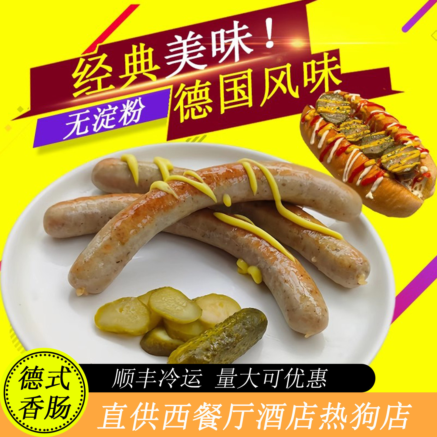 德国风味热狗肠未添加淀粉汉堡图林根德式煎烤早餐拼盘香肠商用