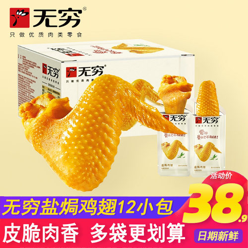 无穷袋装爱辣广东特产盐焗鸡翅
