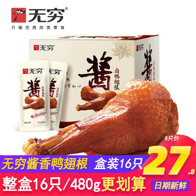 无穷480g整箱办公室休闲卤味鸭翅
