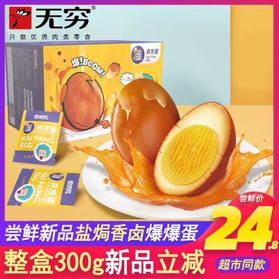 无穷新品盐焗香卤鸡蛋爆爆蛋