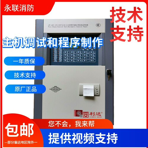 【议价】利达JB一QB一LD128EN（M）利达主机全新