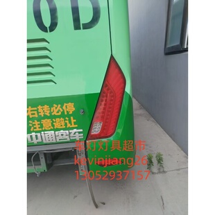 中通客车南京金龙银隆客车等车型后尾灯