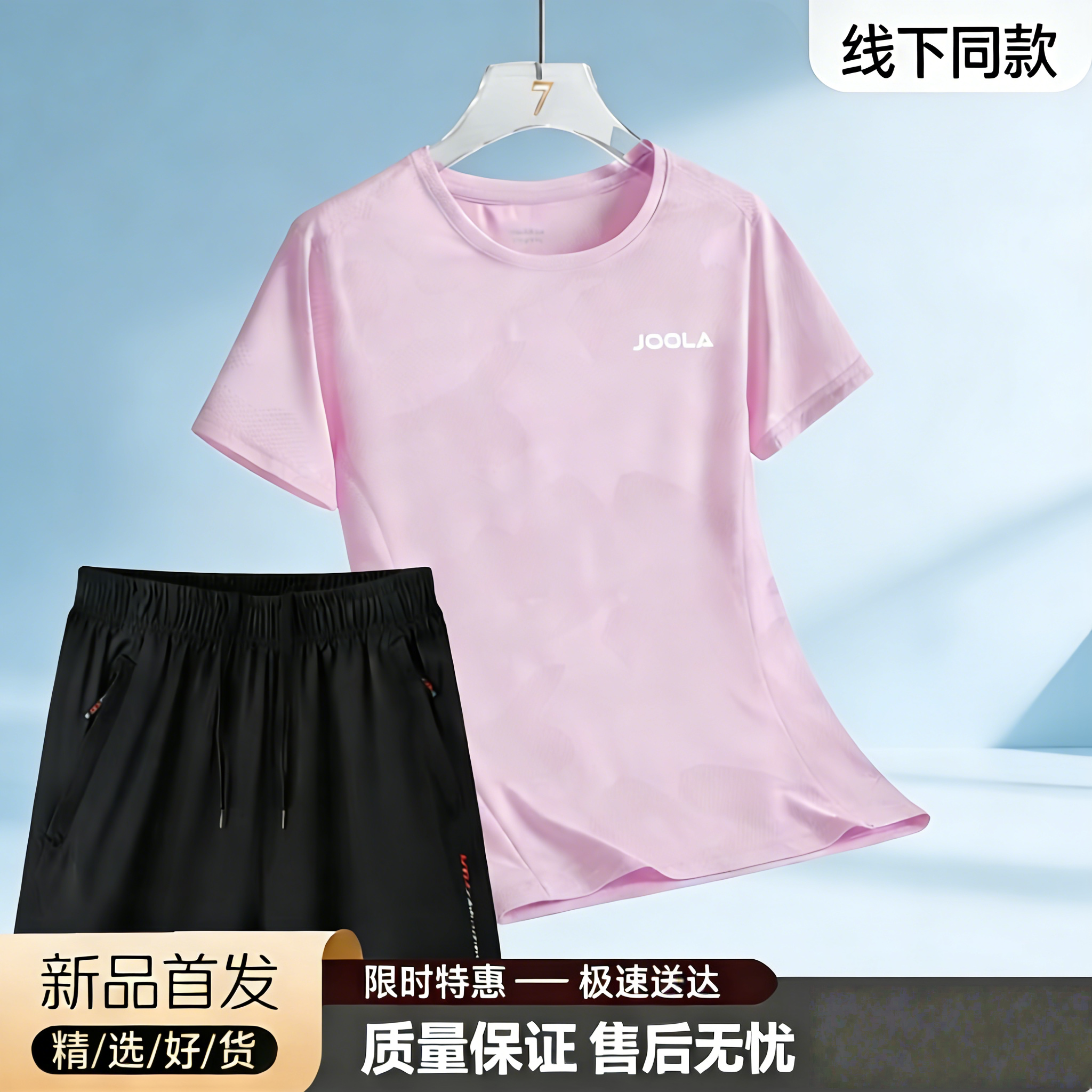 JOOLA尤拉匹克球服乒乓球服套装男女款羽毛球服速干运动户外T恤