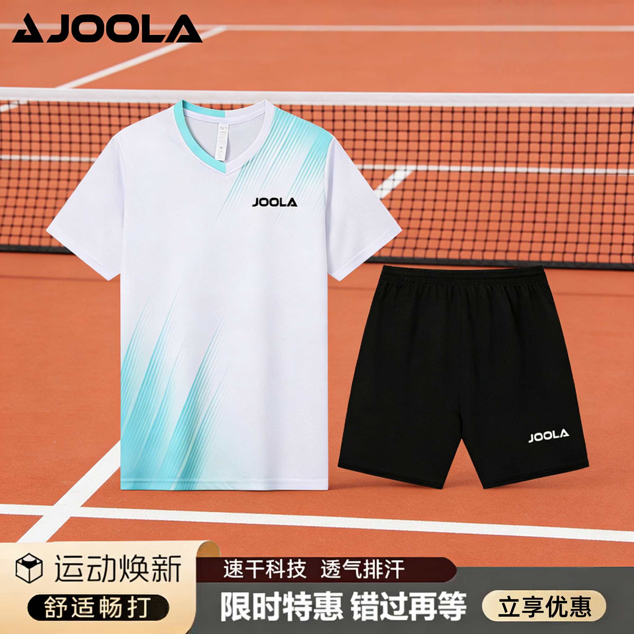 JOOLA尤拉男女乒乓球服匹克球服羽毛球服套装儿童速干透气运动服