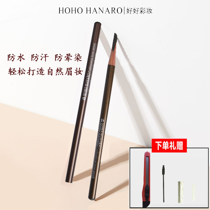2020新品韩国好好防水持久眉笔一字眉自然木质彩妆不脱色网红推荐