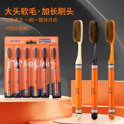 南方洁灵牙刷爆款长头软毛牙刷