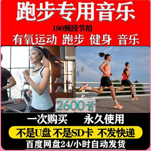 跑步音乐180bpm精准步频节拍器歌曲高音质运动mp3下载健身歌单