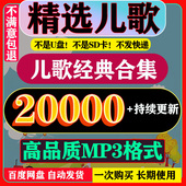 好听儿歌婴幼儿音乐精选合集儿童歌曲mp3网盘下载