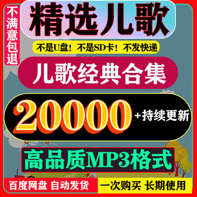 好听儿歌婴幼儿音乐精选合集儿童歌曲mp3网盘下载