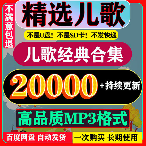 好听儿歌婴幼儿音乐精选合集儿童歌曲mp3网盘下载