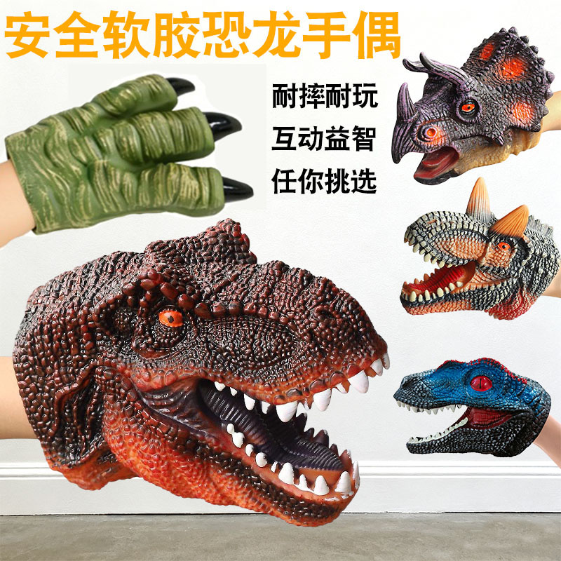 恐龙手套手偶玩具霸王龙3-6岁儿童小孩动物玩偶塑软胶儿童玩具图片