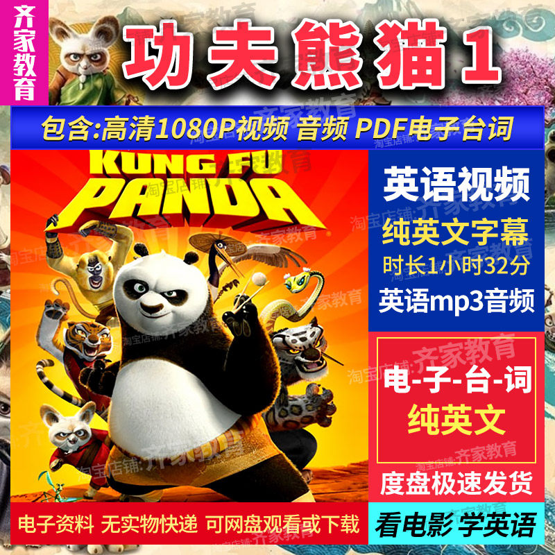 功夫熊猫1中英文对照双语电子台词英语字幕动画剧本电影视频音频