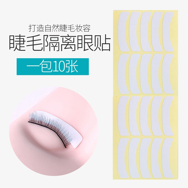 嫁接睫毛眼贴美睫专用100对种假睫毛嫁接隔离下眼贴纸防过敏工具