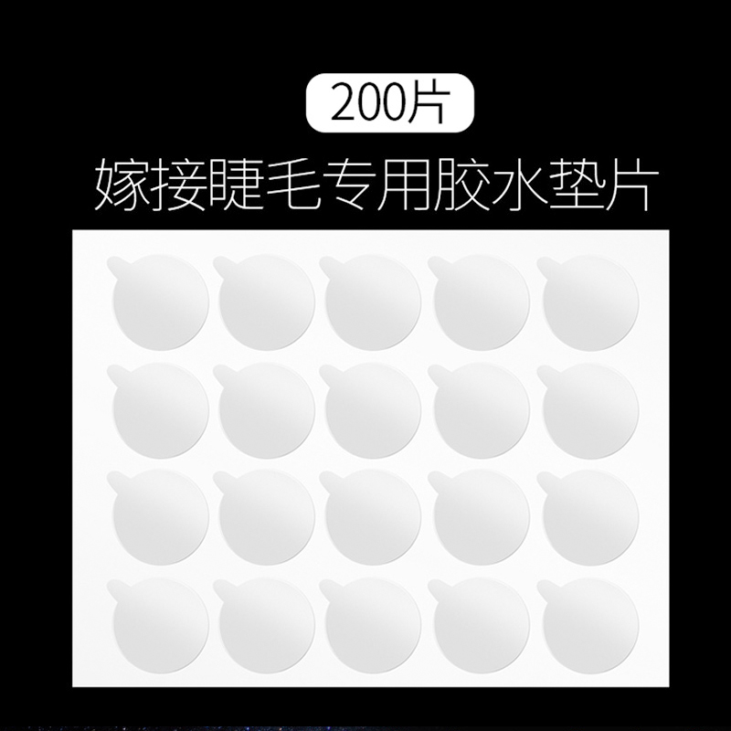 嫁接睫毛胶水锡纸垫片一次性种植睫毛嫁接胶水贴片美睫工具200片