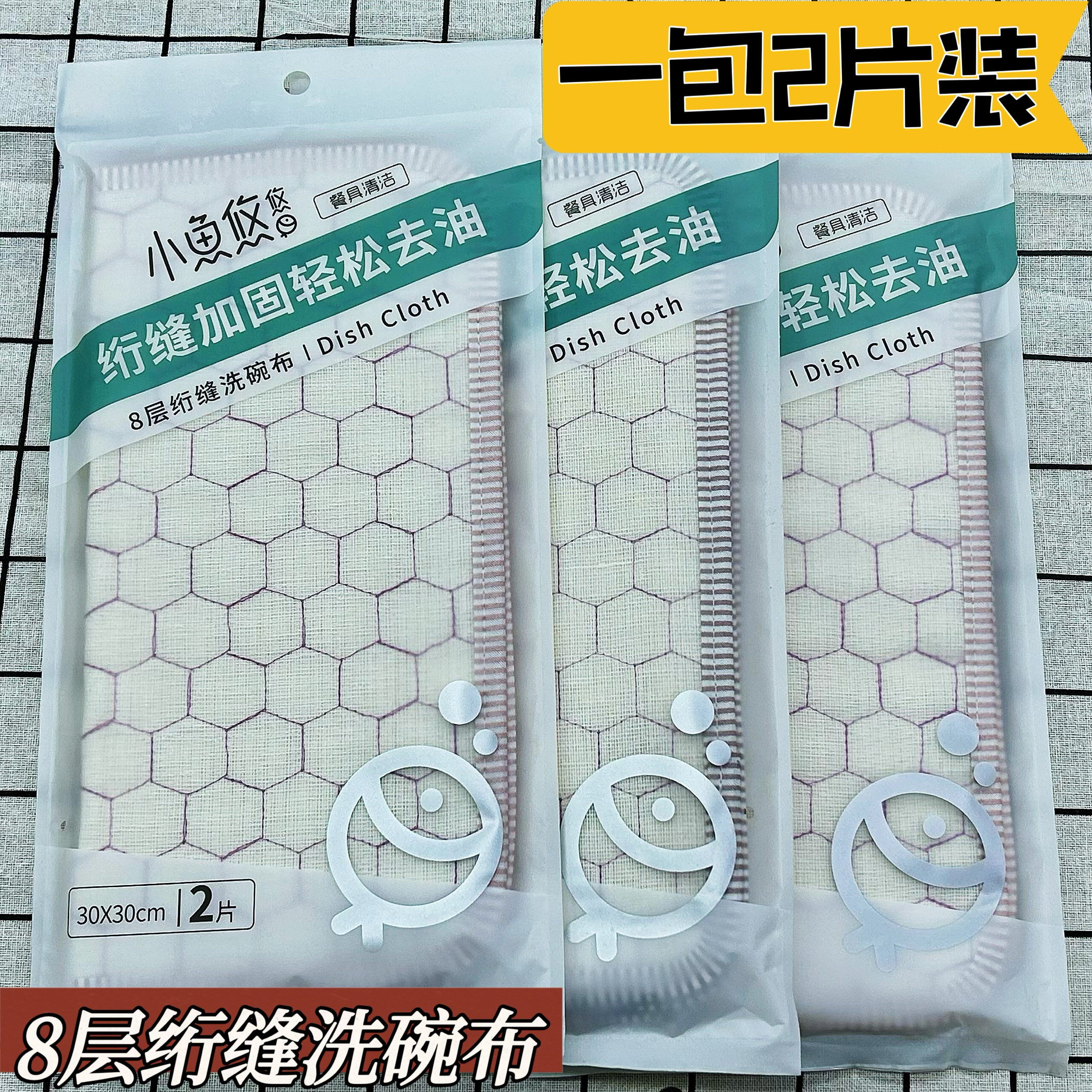 优绣小鱼悠悠植物纤维轻松去污不沾油易清洗8层加密蜂窝洗碗布3包