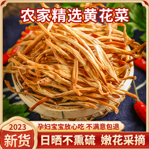 黄花菜干货500g特产陕西农家自产新鲜特级野生无硫金针菜干下奶菜