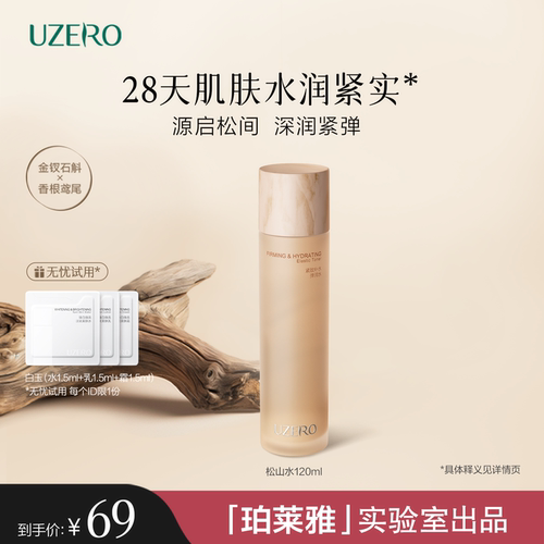 优资莱松山水抗皱紧致弹润爽肤水