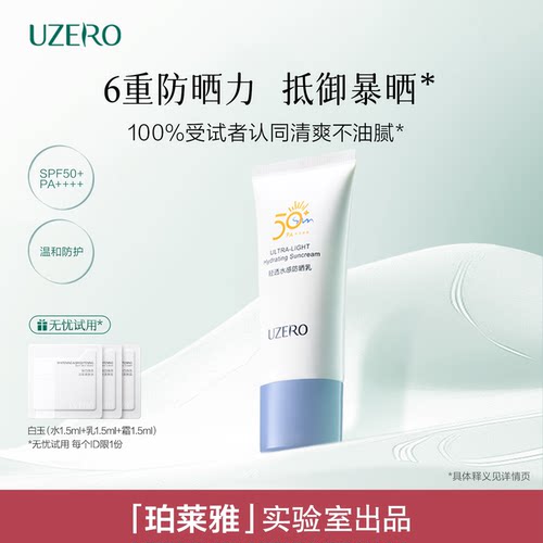 优资莱清透水感防晒乳SPF50+50ml