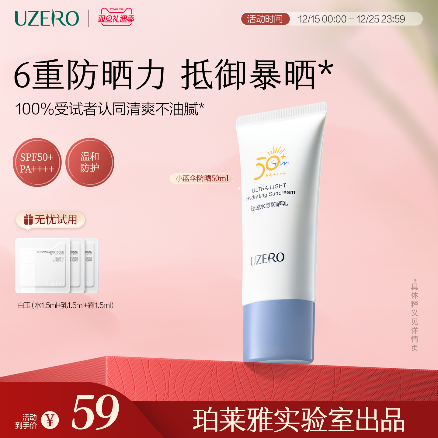 优资莱清透水感防晒乳SPF50+50ml