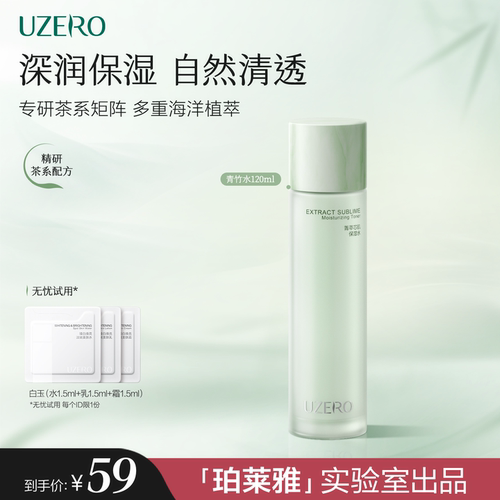 优资莱青竹水清爽补水保湿爽肤水