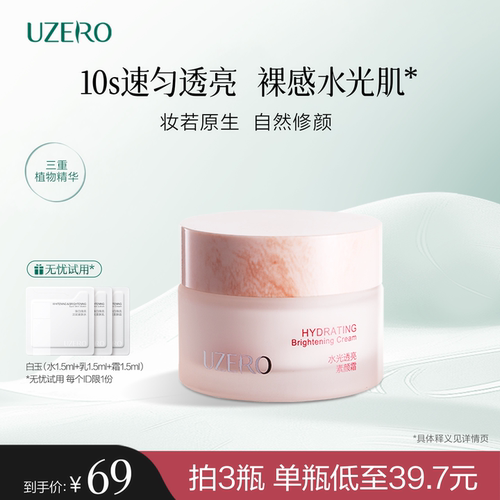 优资莱素颜霜妆前乳隔离自然提亮