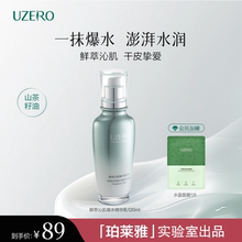 优资莱绿茶籽爆水精华乳女补水保湿滋润乳液护肤品官方正品旗舰店