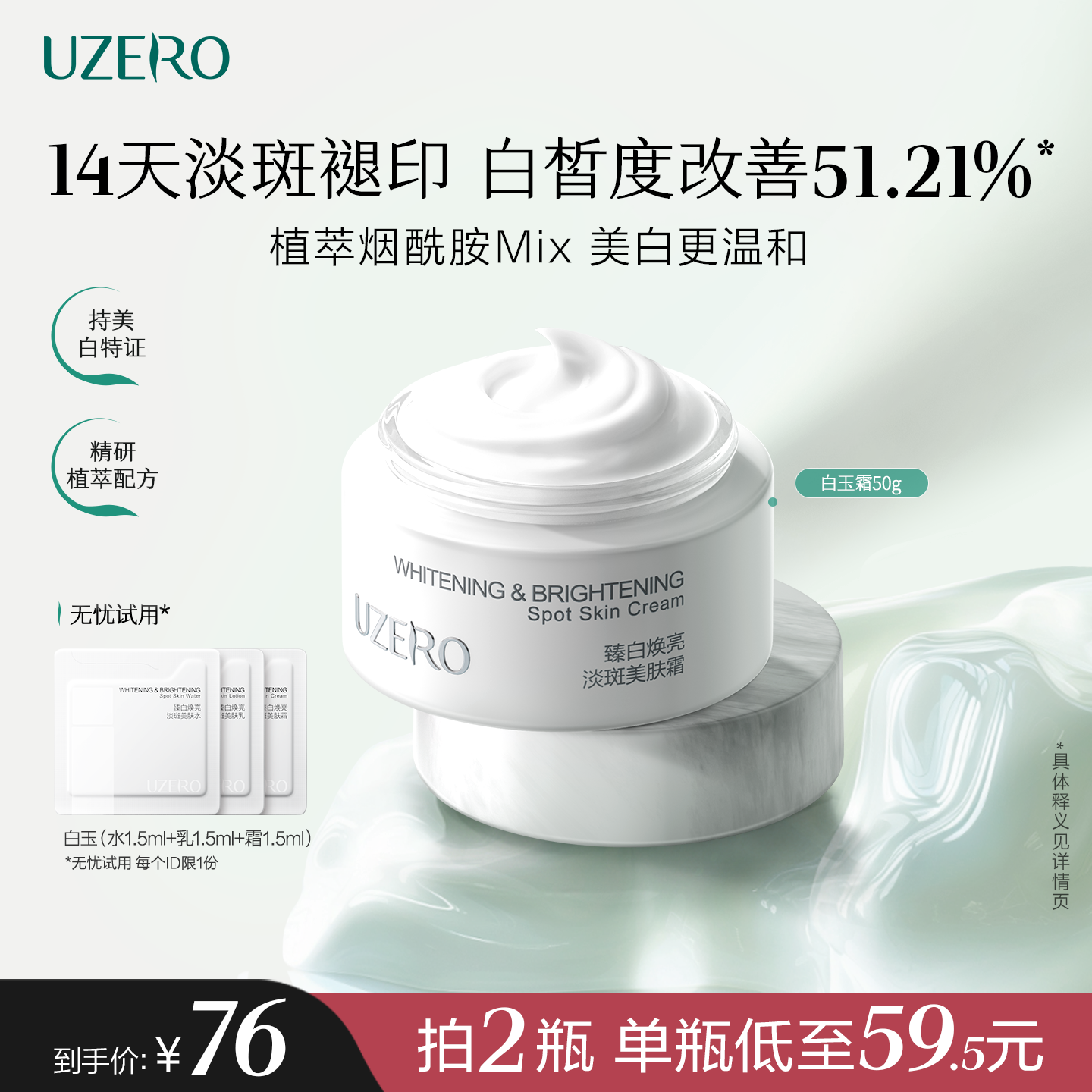 优资莱白玉霜温和美白淡斑面霜提亮修黄面霜淡化色斑淡斑滋养面霜
