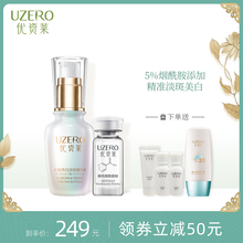优资莱无瑕净白精华套盒官方正品精华液淡斑烟酰胺美白精华