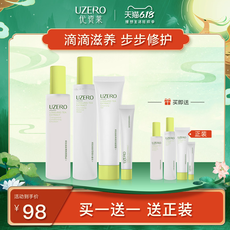 优资莱龙井茶萃护肤品保湿精华滋润补水套装女官方正品
