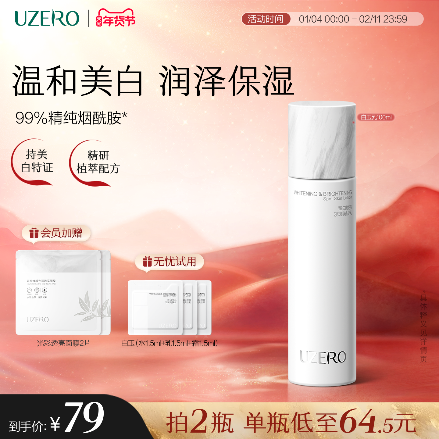 优资莱白玉臻白焕亮乳美白淡斑补水保湿面部护肤提亮乳液女保湿乳