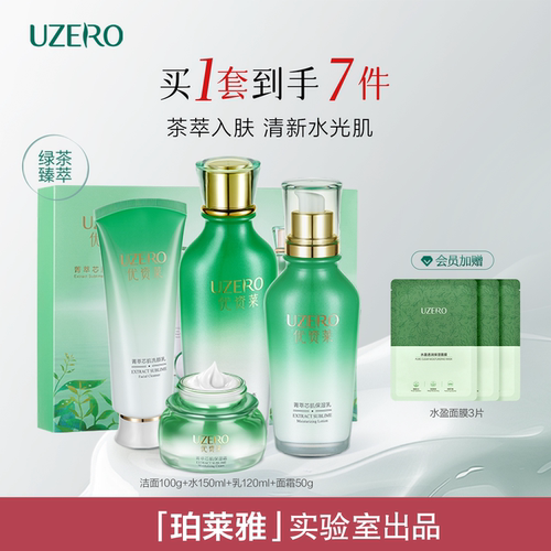 优资莱绿茶菁萃芯肌清透补水礼盒