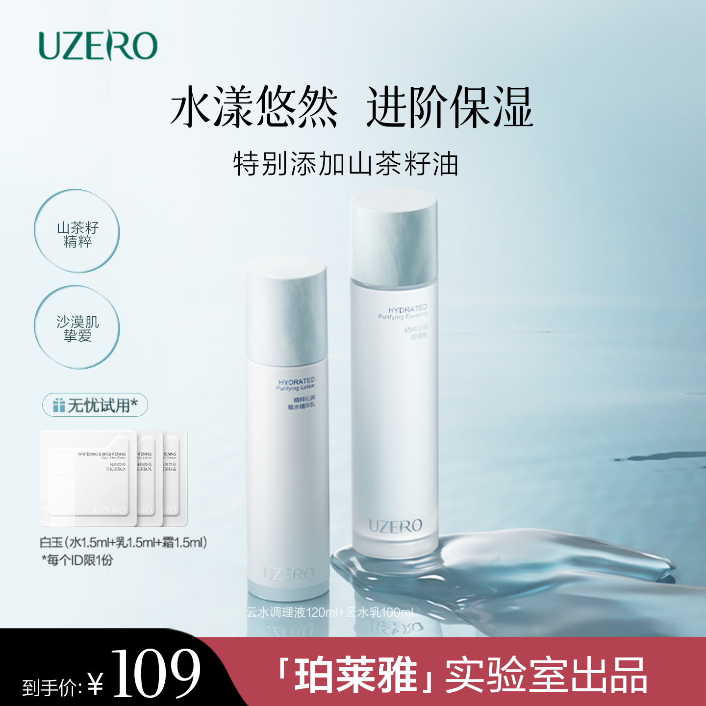 优资莱云水系列精粹沁润补水保湿水乳套装护肤面霜滋润爆水精华乳