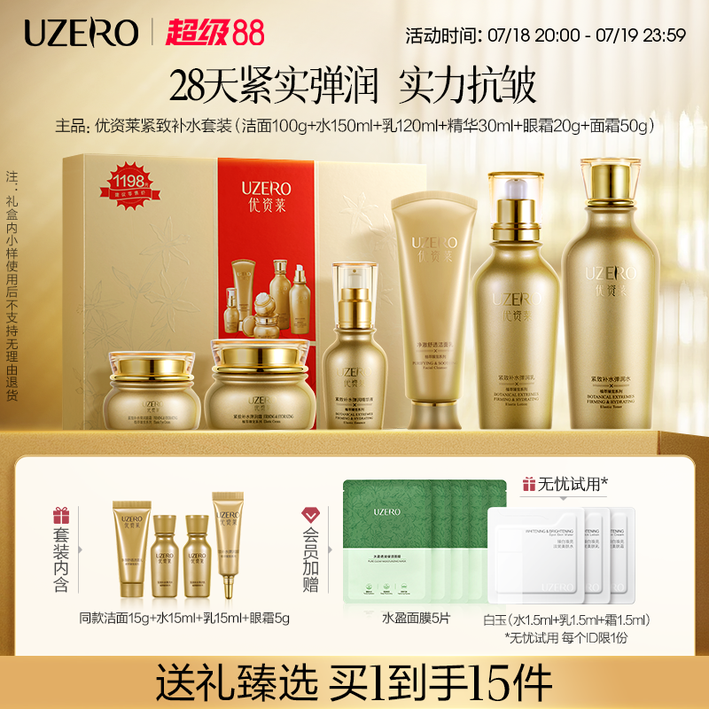 优资莱抗皱紧致提拉补水保湿水滋润乳护肤品套装淡化细纹官方正品