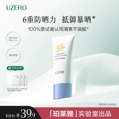 优资莱清透水感防晒乳SPF50+50ml