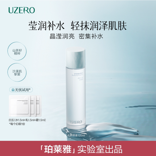 优资莱云水水补水保湿滋润爽肤水